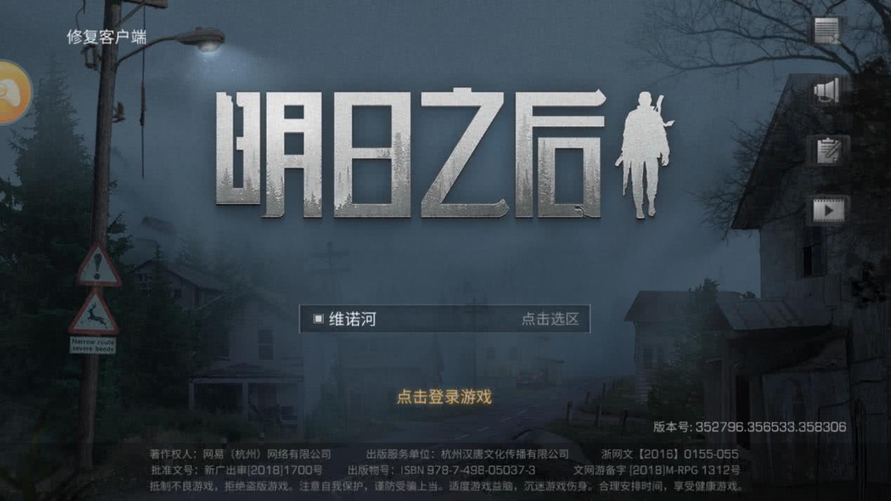 11月6日,也就是今天,网易的游戏《明日之后》安卓版手游10点准时开服