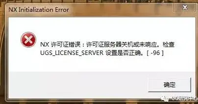 ug报错已停止运行
