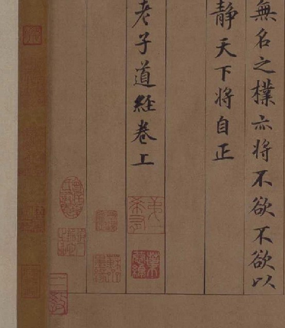 鲜于枢楷书《老子道德经》