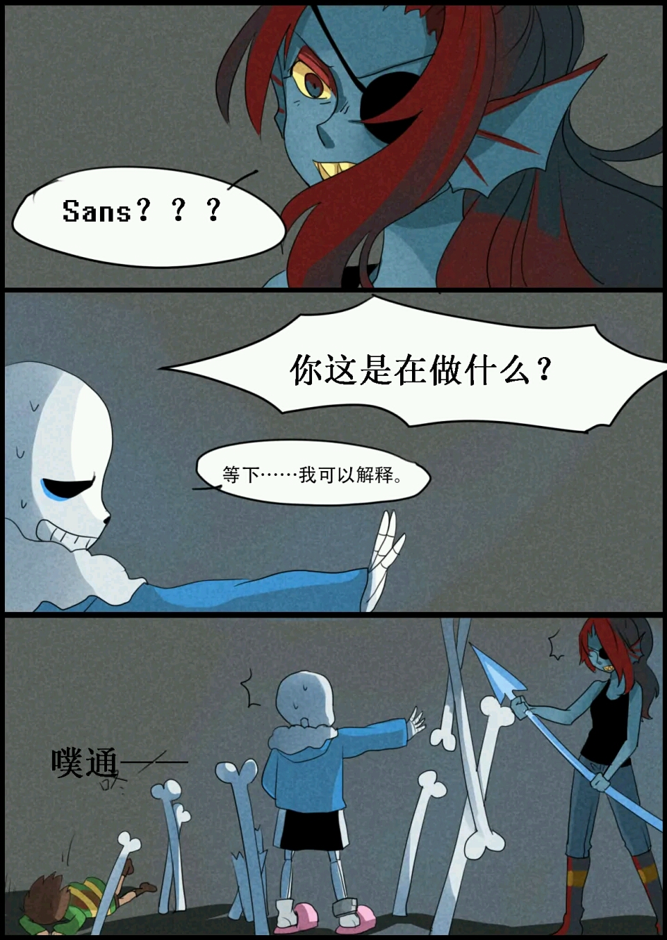 [贴吧转载]undertale同人漫画 don"t end(4)