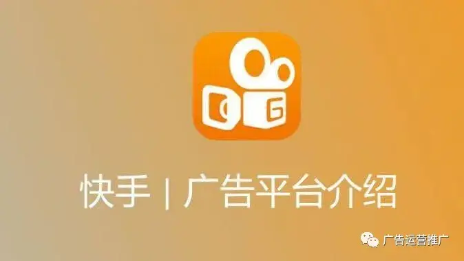 游戏app推广在快手效果怎么样？快手推广怎么开户？