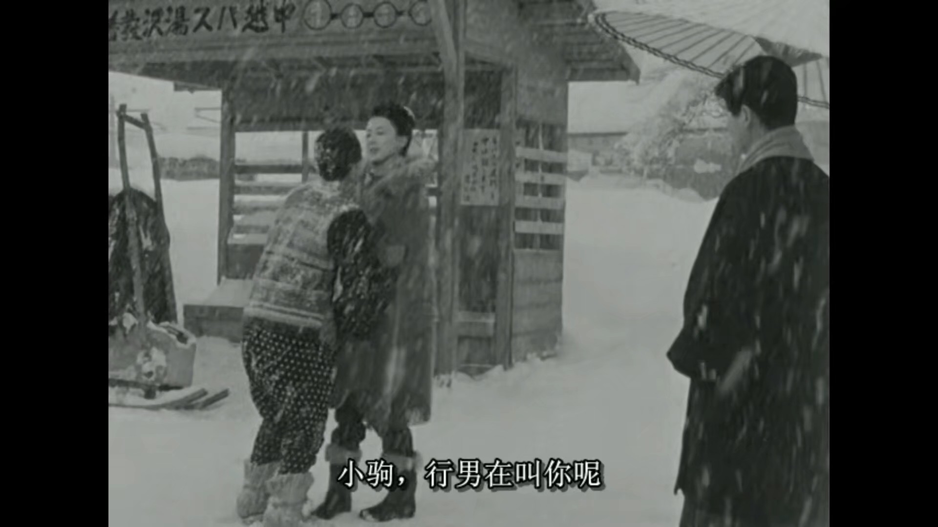 每个人都在雪国里——读川端康成《雪国》,观丰田四郎