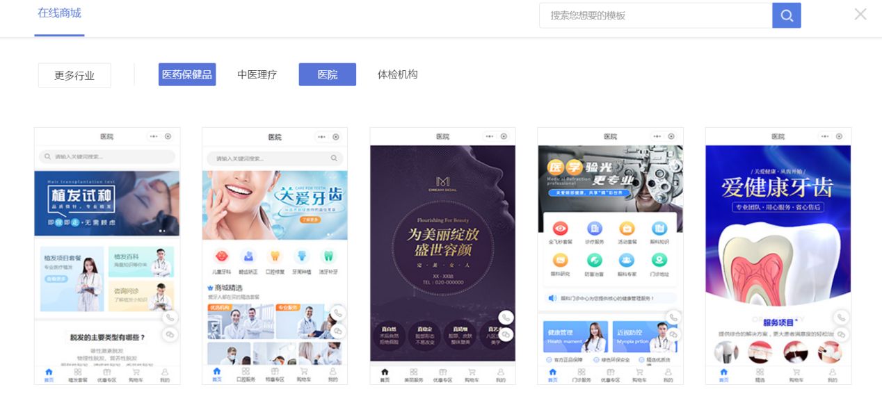 手机购药,微信小程序医疗保健在线商城搭建插图2 手机购药,微信小程序医疗保健在线商城搭建插图2