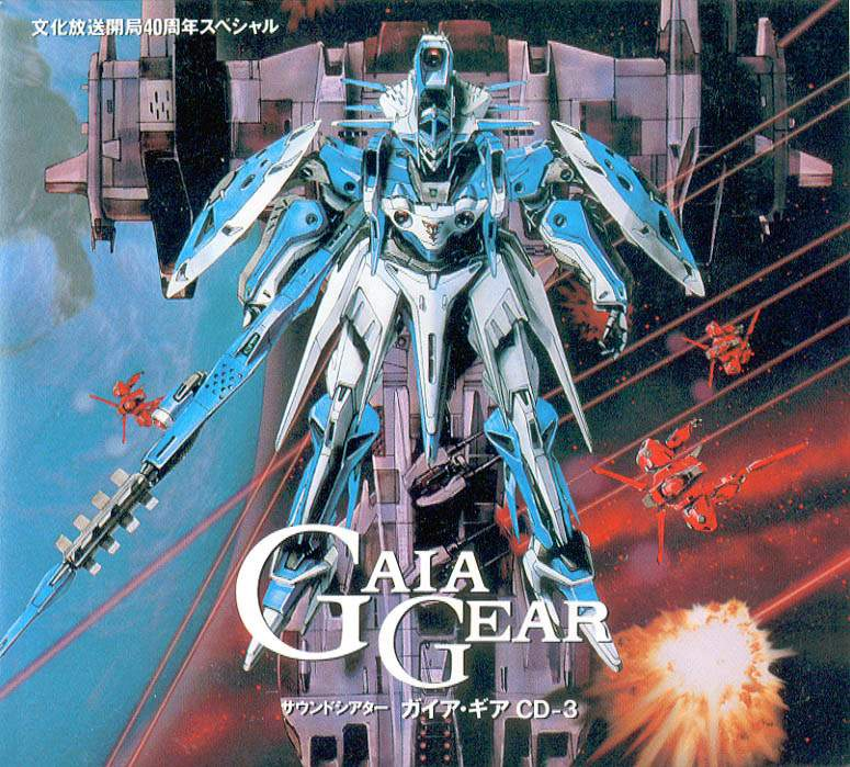 高达黑历史——gaia gear