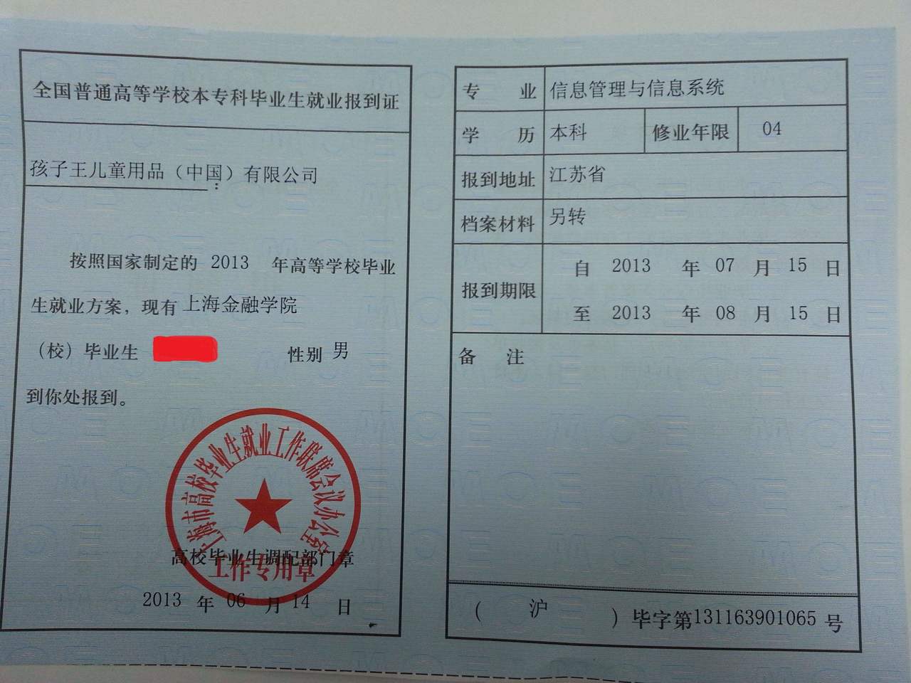 应届毕业生须知!档案,报到证,三方协议,户籍,这全写明白了