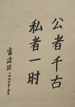 纪念一位伟大的教员