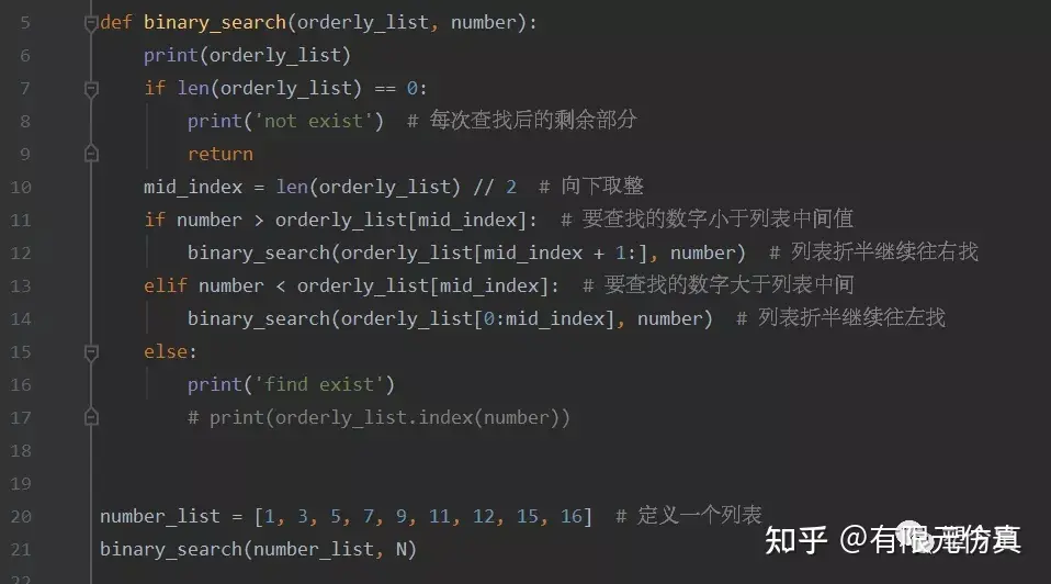 python二分法查找