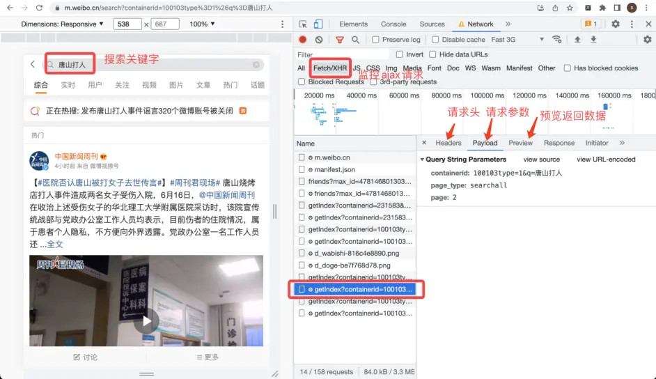 【python爬虫案例】爬取微博任意搜索关键词的微博数据
