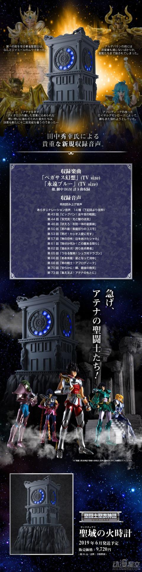 《圣斗士星矢》圣域之火时钟 还原倒计时紧张度爆表