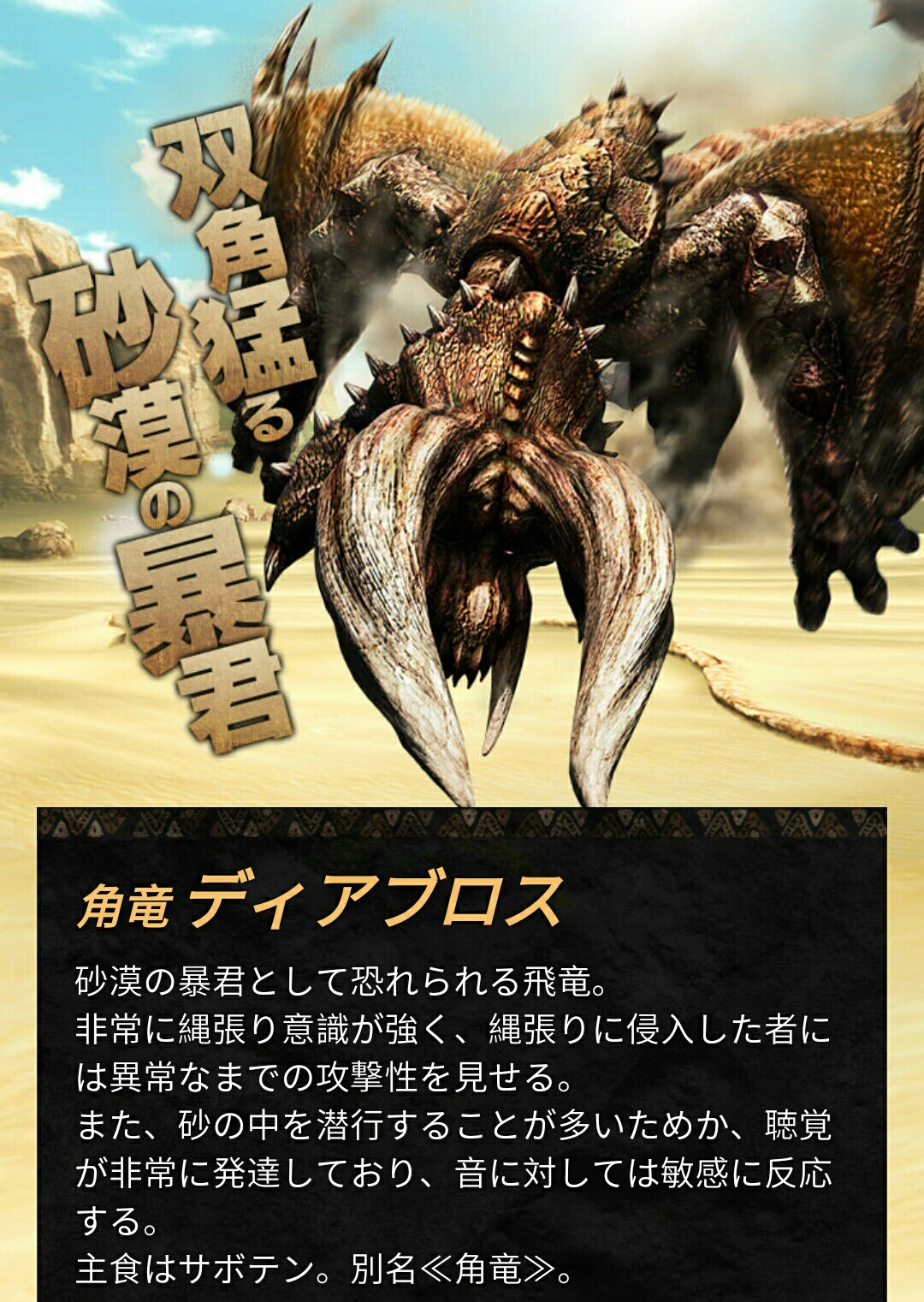 二名:鏖魔(おうま) 原种:角龙(diablos) 学名:鏖魔ディアブロス 英语