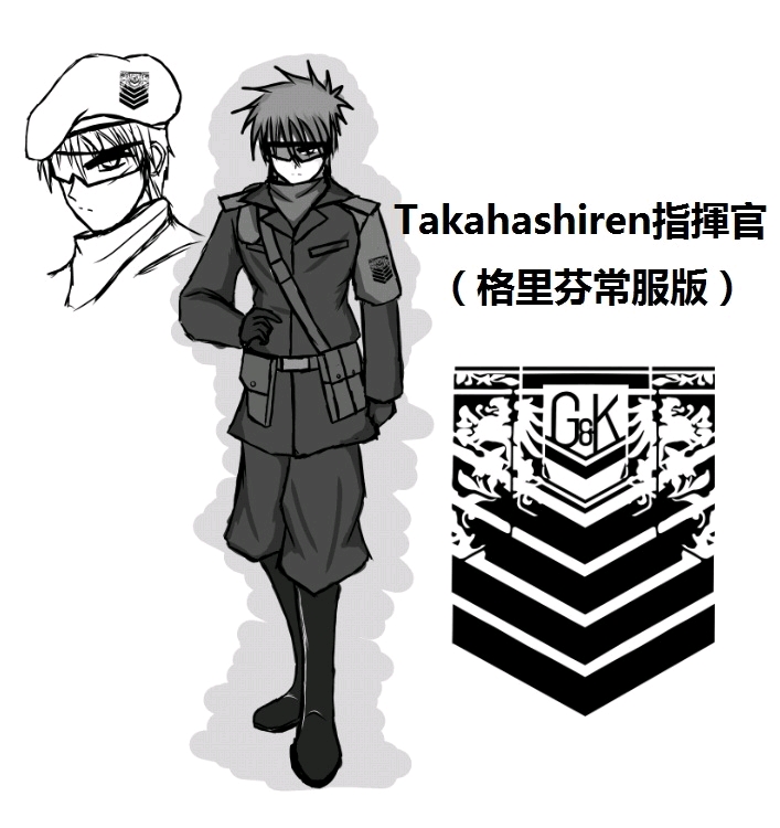 格里芬指挥官介绍