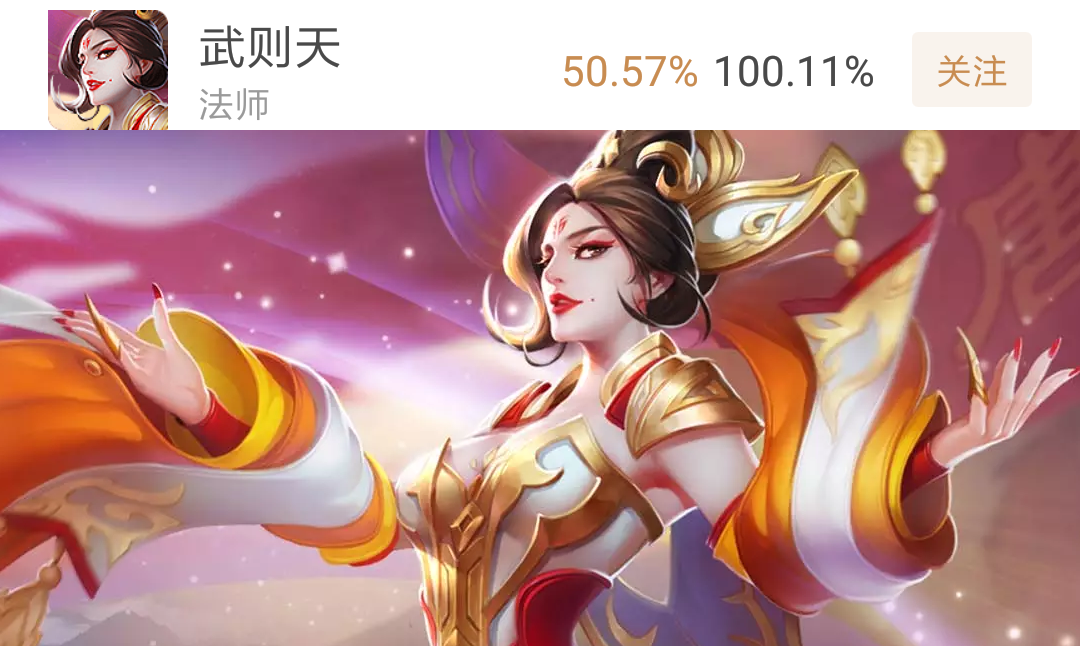 王者荣耀:武则天登场率超100%,胜率下降,玩家:我拉低她的胜率