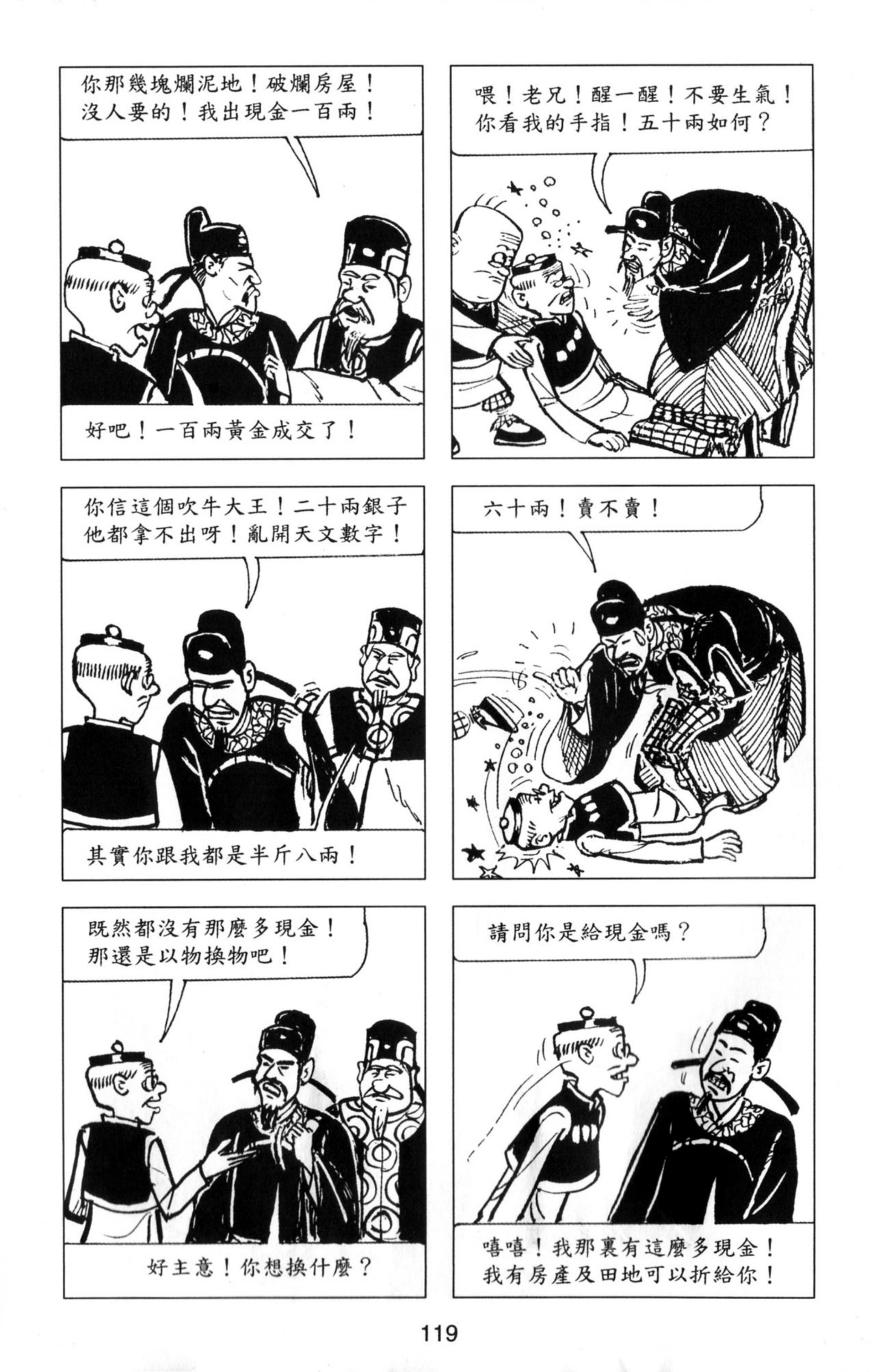 童年回忆,连环漫画《老夫子》时光隧道