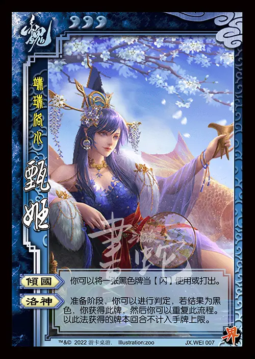 子冤死。曹丕闻言后悔，派人追回赐死甄宓的使者，但已来不及。三国杀ol三国杀十周年三国杀移动版小程序杀