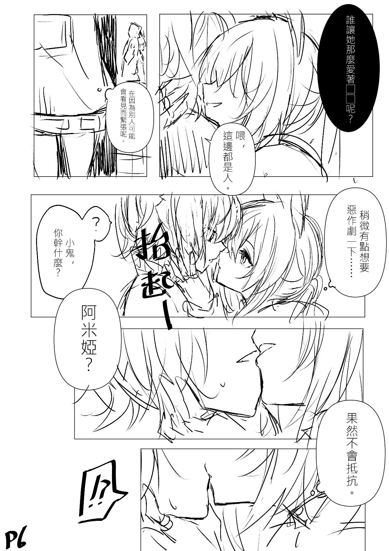 明日方舟漫画w闭嘴