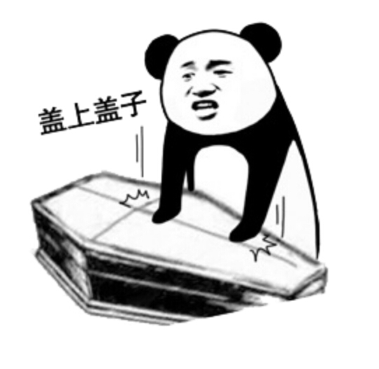 棺材表情包