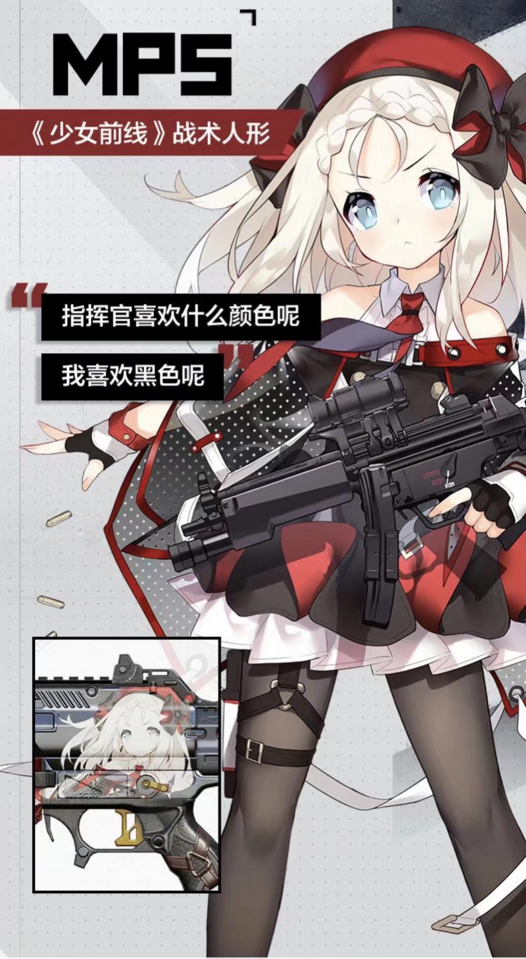 《少女前线》mp5