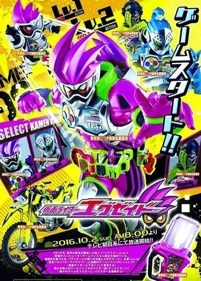 假面骑士ex-aid