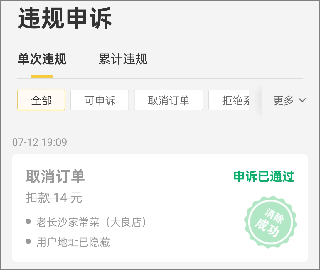 美团众包 第一次遇到拒收