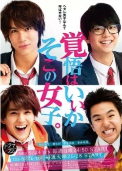 中川大志主演日剧《接招吧那边的女孩,剧版以上线《接招吧!