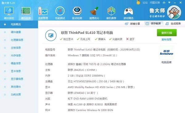 十年前老本联想thinkpadsl410升级策略