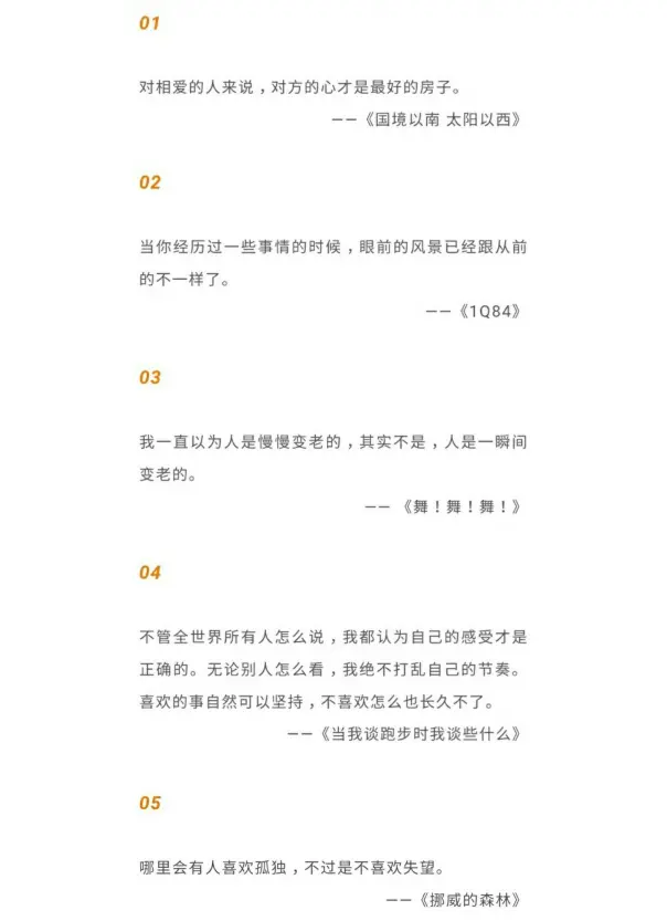 高中语文：作文写作优选素材【村上春树经典句子合集】绝对爱了