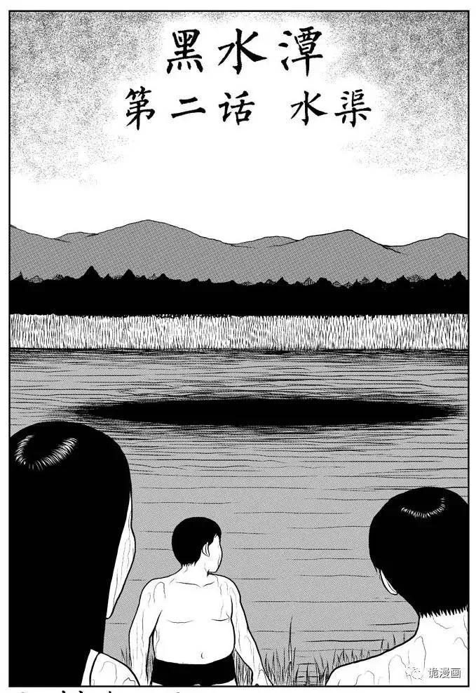 《黑水潭-1 新年超长版