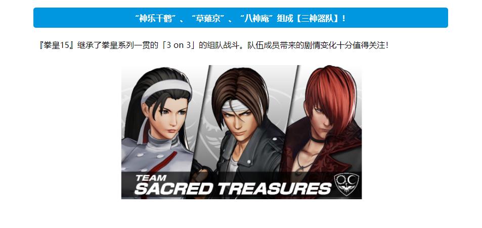 【kof】拳皇15三神器队成员介绍!