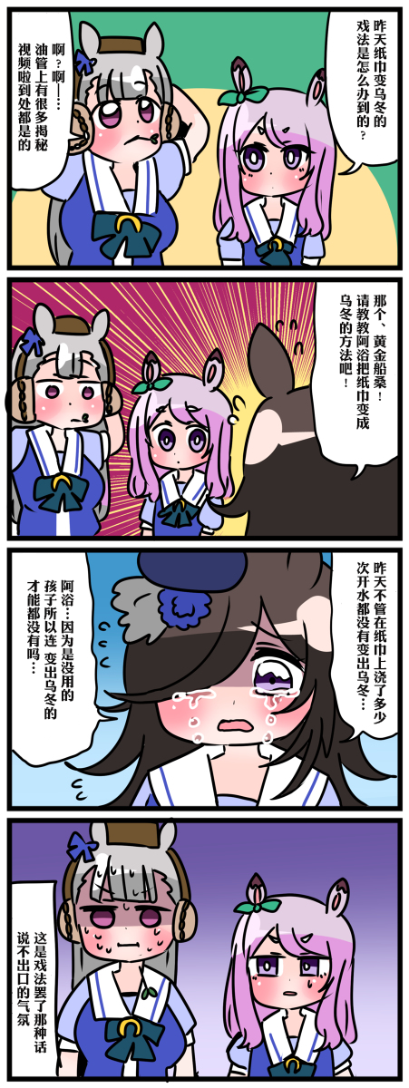 赛马娘同人漫画黄金屑与麦昆其⑧米浴