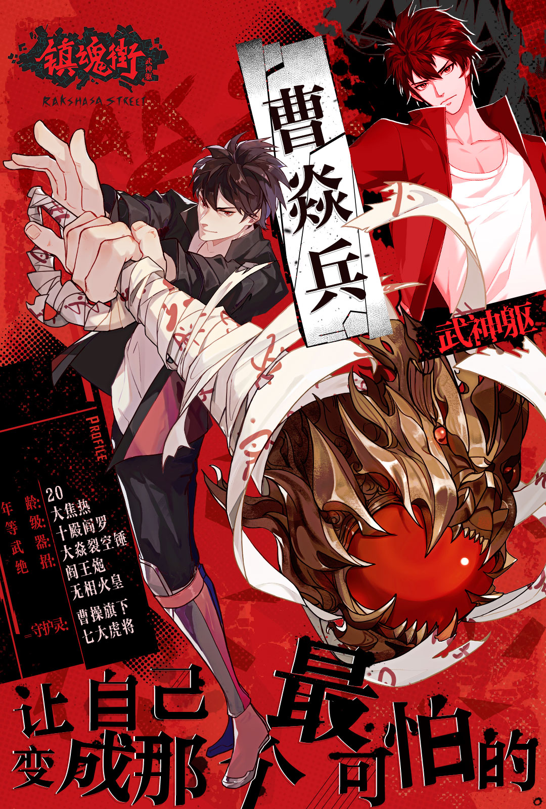 《寄灵人档案》#01——曹焱兵