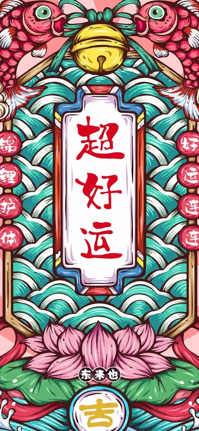 【国潮壁纸】