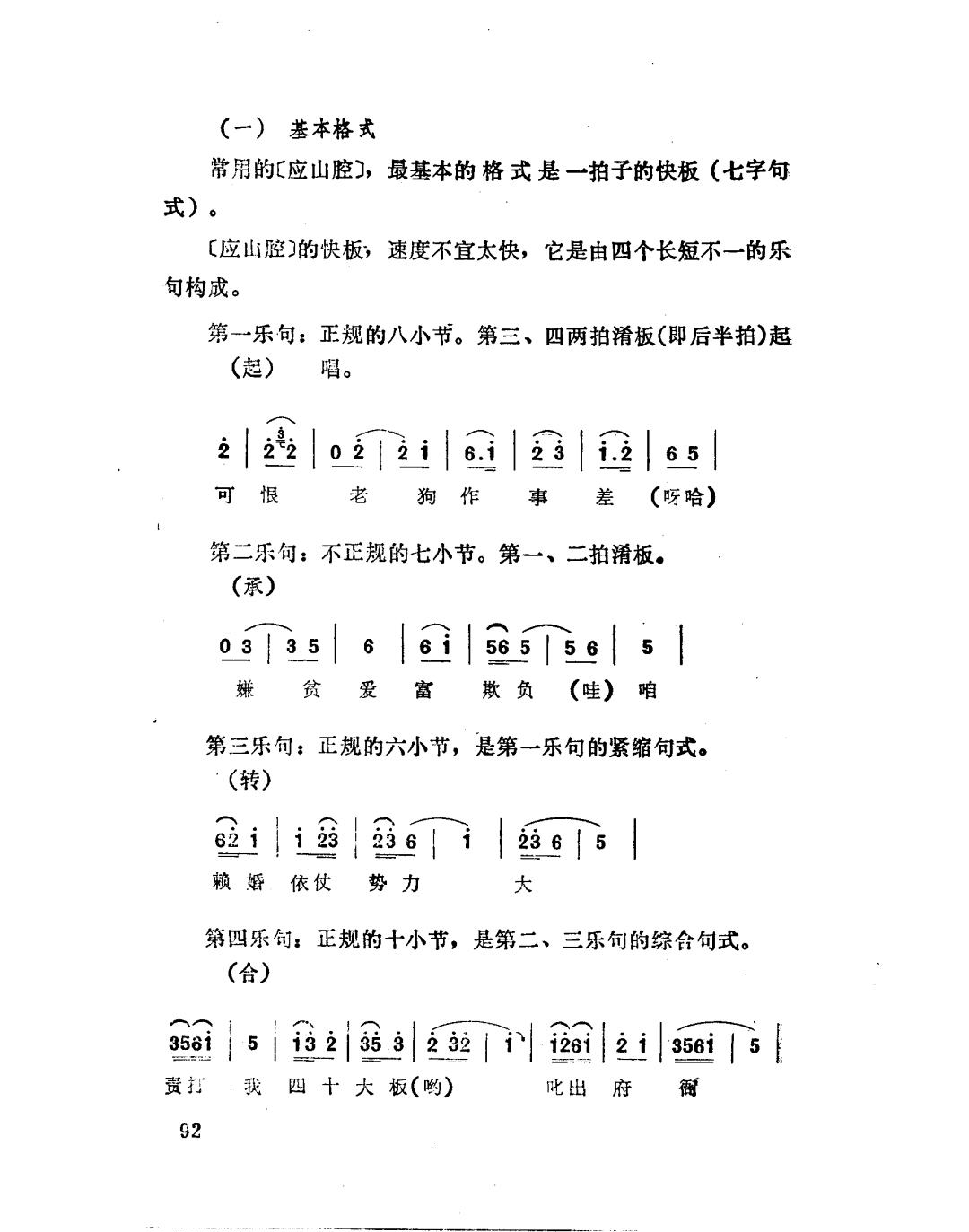 楚剧音乐第二章第七节悲腔西江月应山腔四平