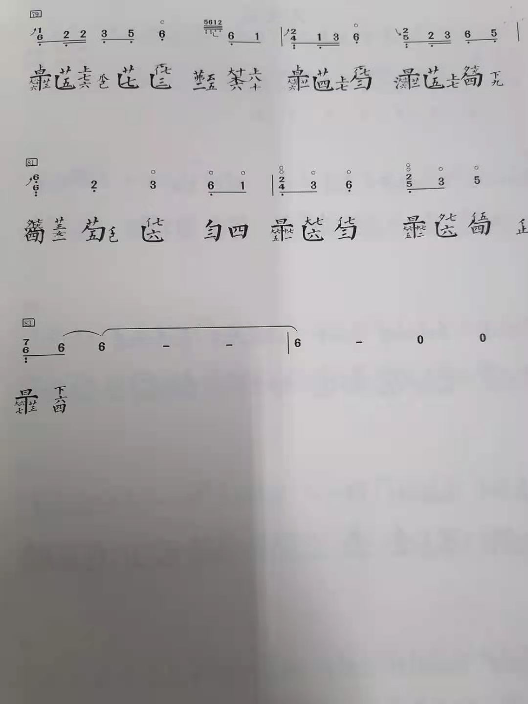 牵丝戏古琴减字谱