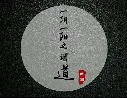 怎么知道自己的八字是阴还是阳 3e6400c01011330326153c35e2f37271e96d27be.png