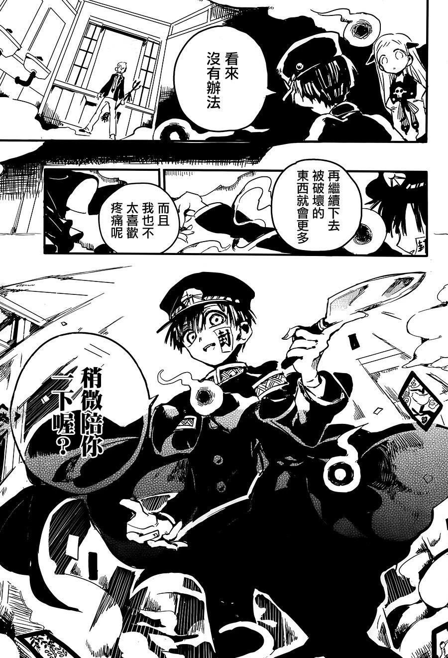 地缚少年花子君第0卷第02话少年阴阳师