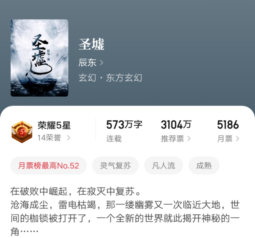 辰东七千字更新就位,《圣墟》真的在恢复日更,红毛怪的称号可能要成为
