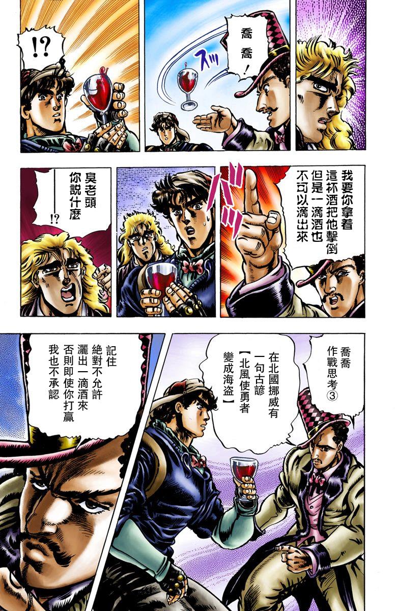 【jojo的奇妙冒险】漫画全彩版 第一部 幻影之血 22~23话