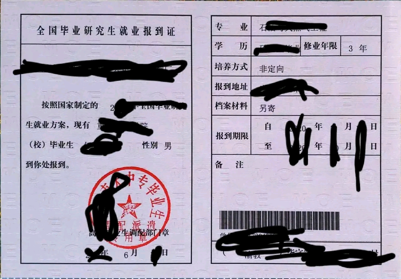 "报到证"对大学生意味着什么