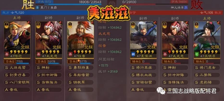 (主将)陆逊,战法搭配:刮骨疗毒 八门金锁阵   (副将)太史慈,战法搭配