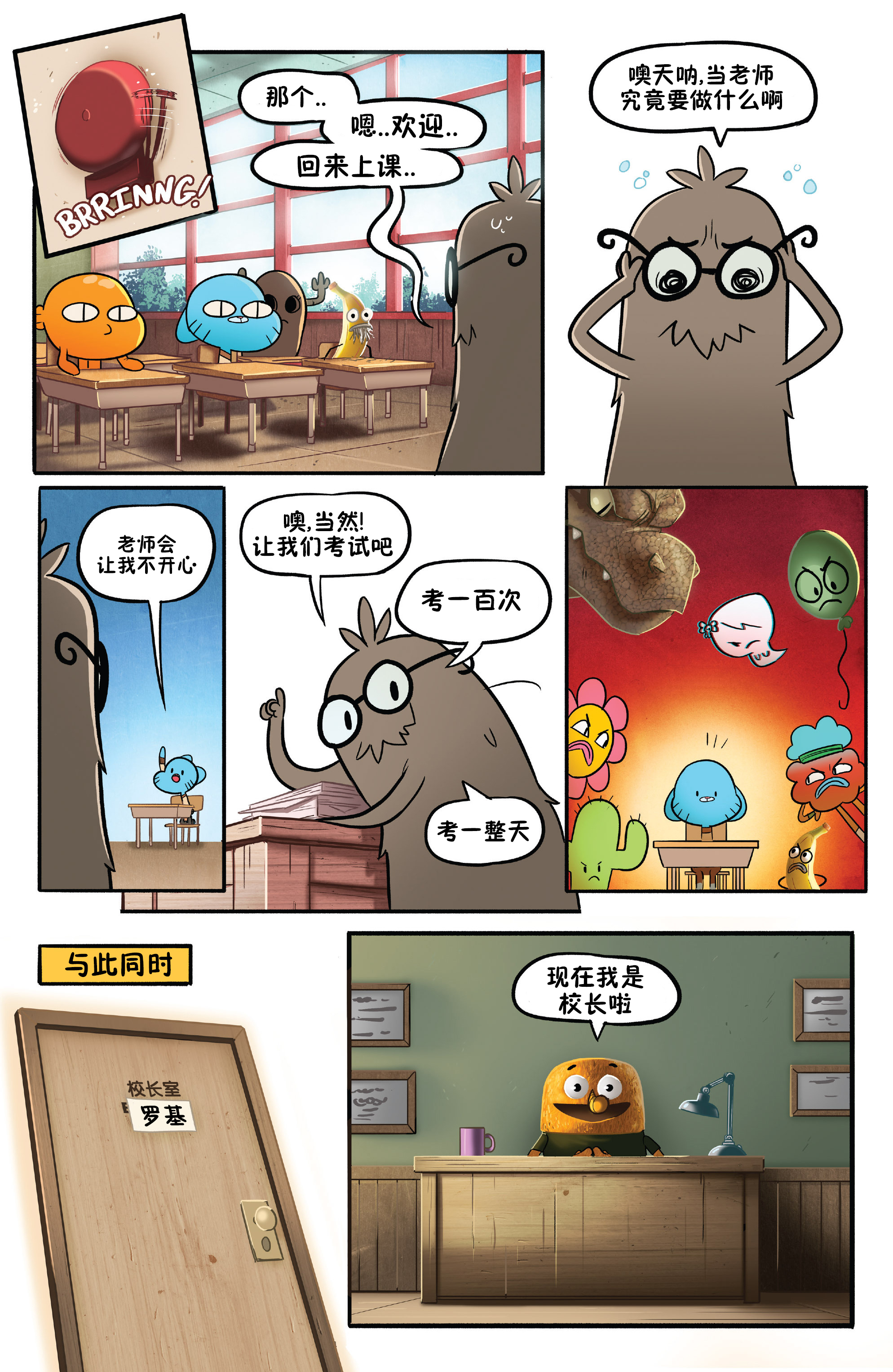 阿甘妙世界 漫画 #4