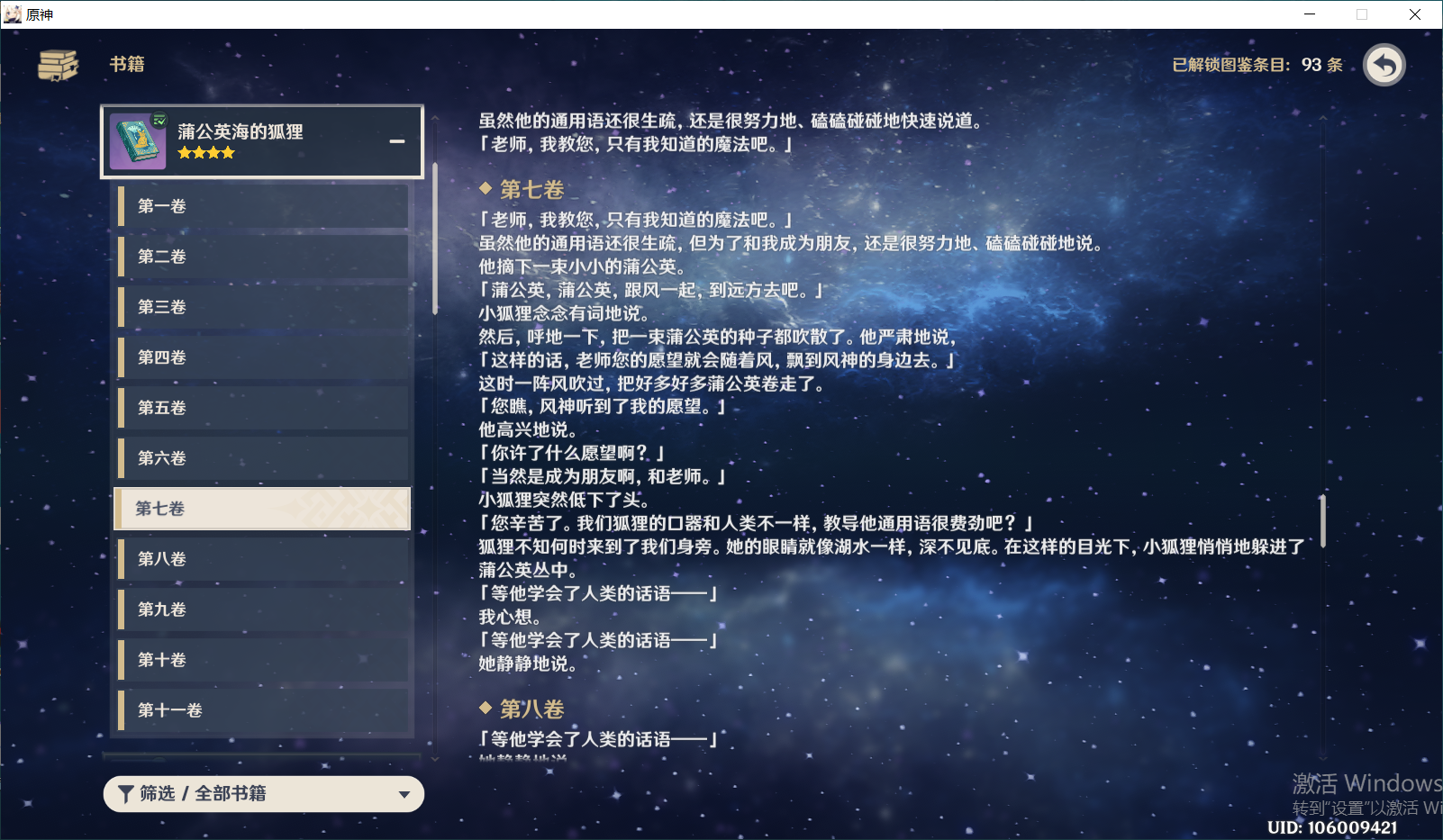 原神《蒲公英海的狐狸》全册