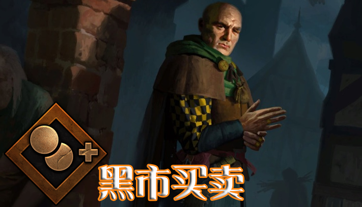乞丐王(黑市买卖),技能评级: t3