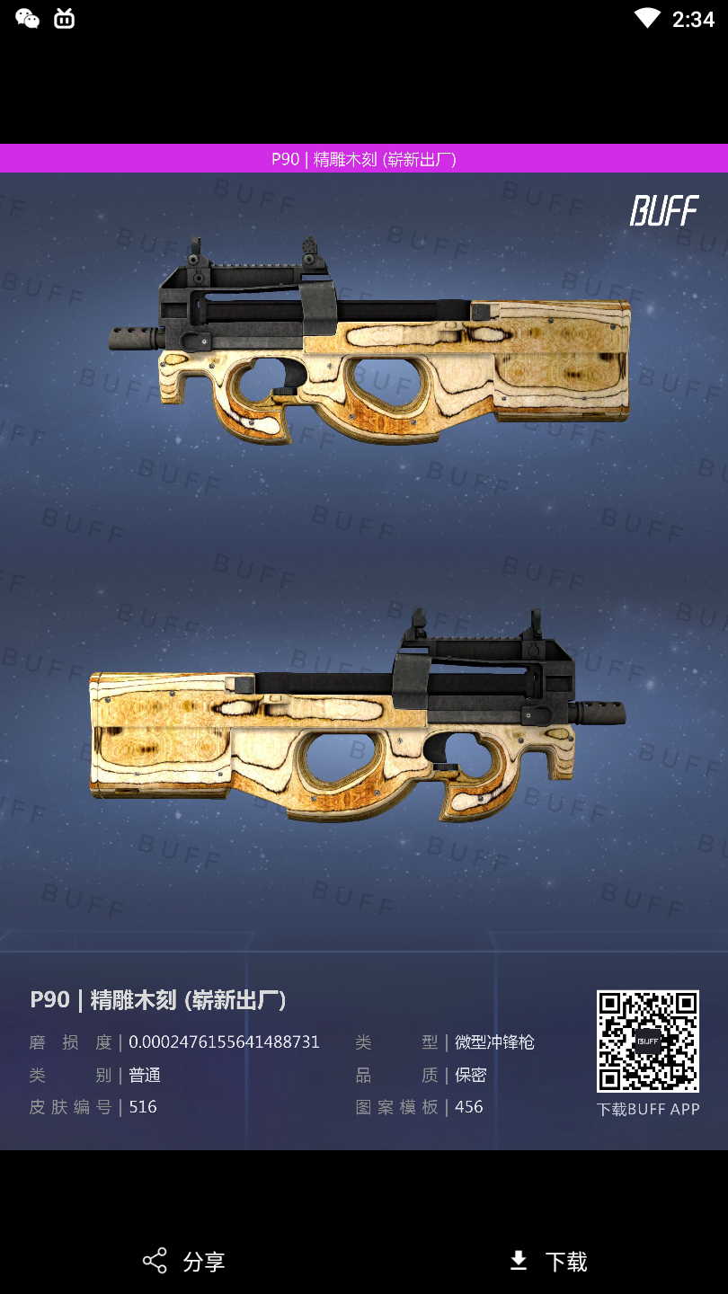 csgo饰品推荐p90篇①$10