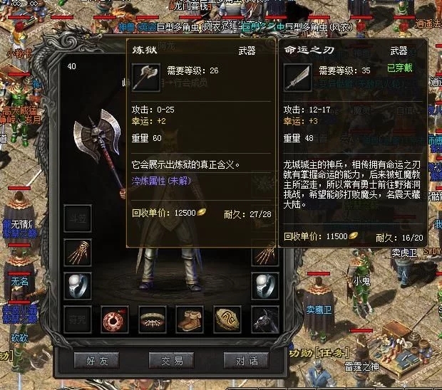 热血传奇:这几件普通的装备竟然影响了传奇游戏的几代版本!