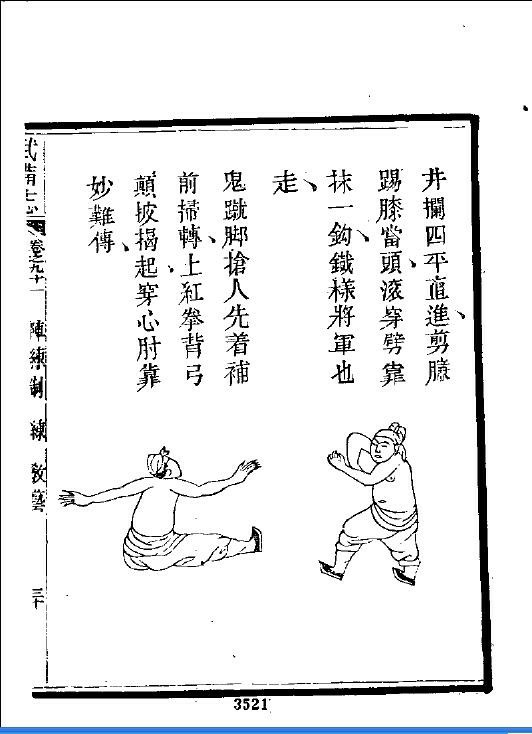 hama向 《拳经捷要篇》三十二势简单解说