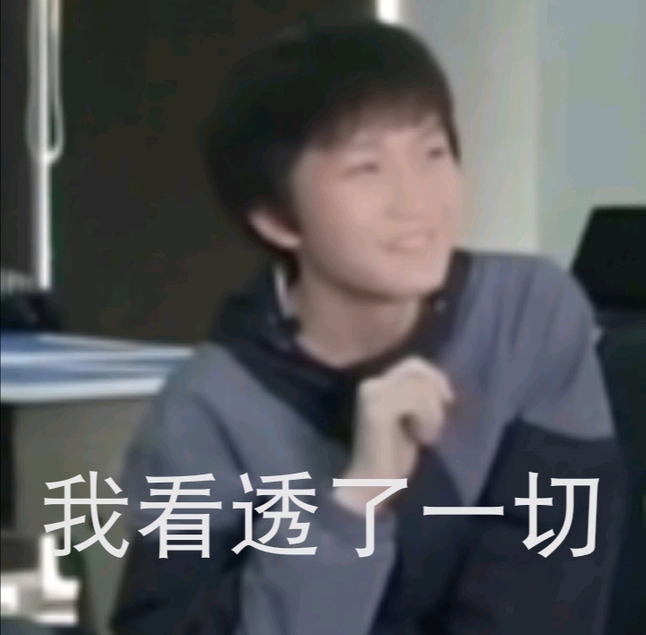 18楼表情包分享