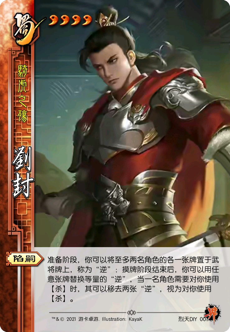 界限突破自制三国杀移动版界限突破界将3自制武将界刘封界曹冲界关平