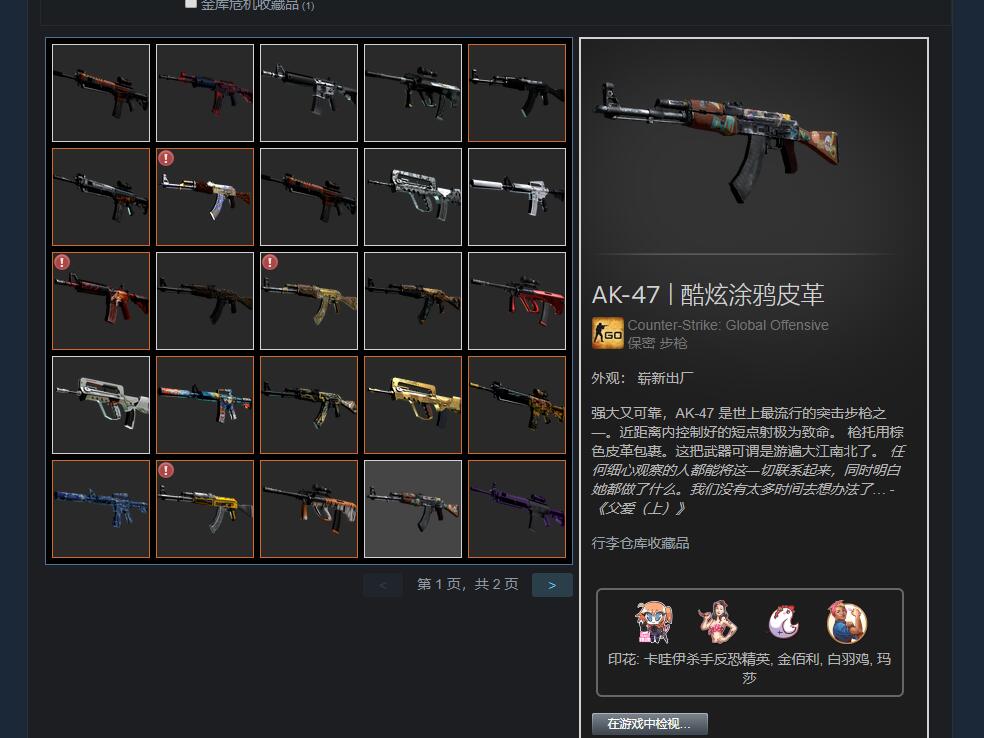 csgo玩家库存展示大巴黎球星内马尔csgo库存