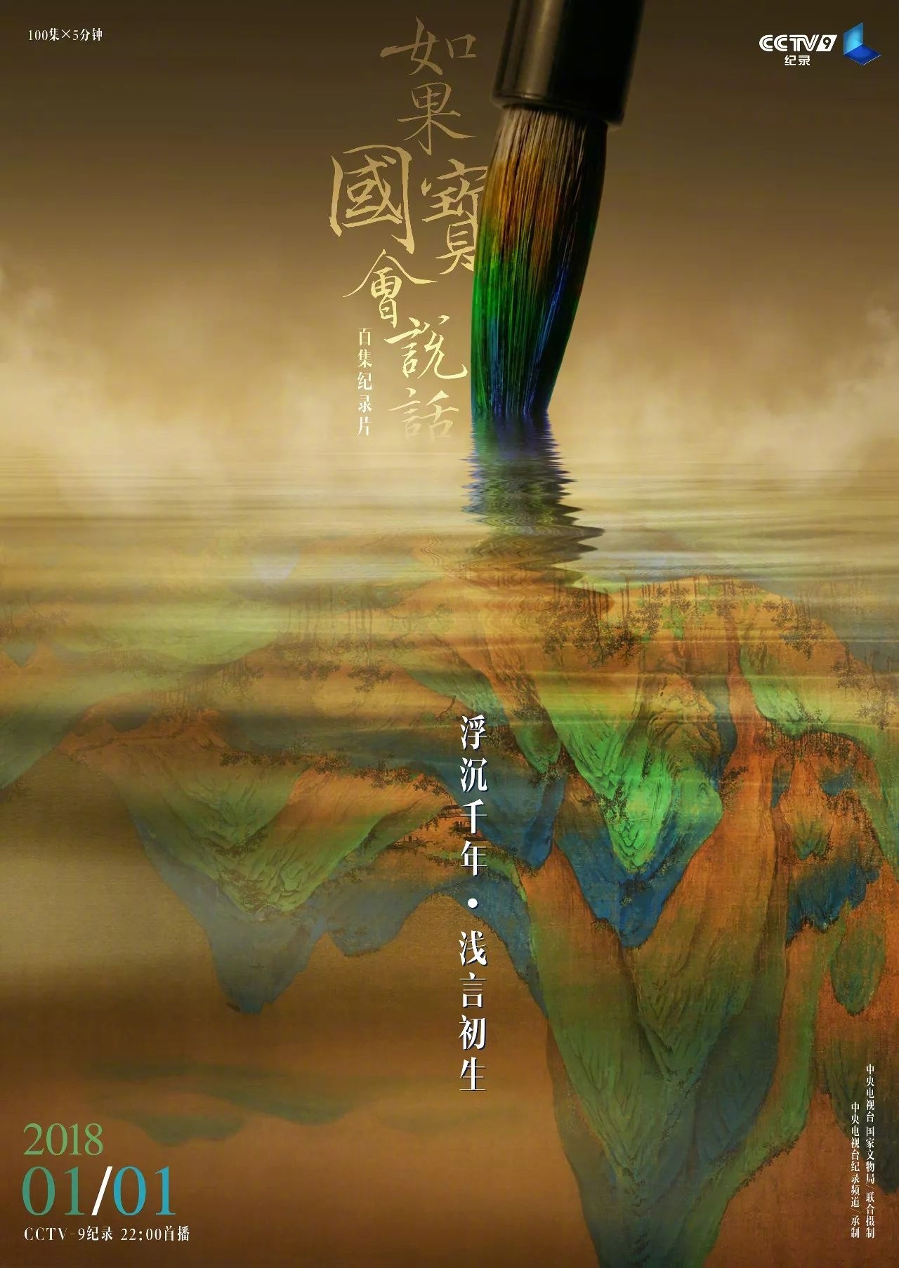 如果国宝会说话它是怎么说的呢