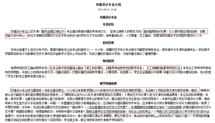 津冀地区各个高校设计类专业特色介绍，你还有哪些不知道？